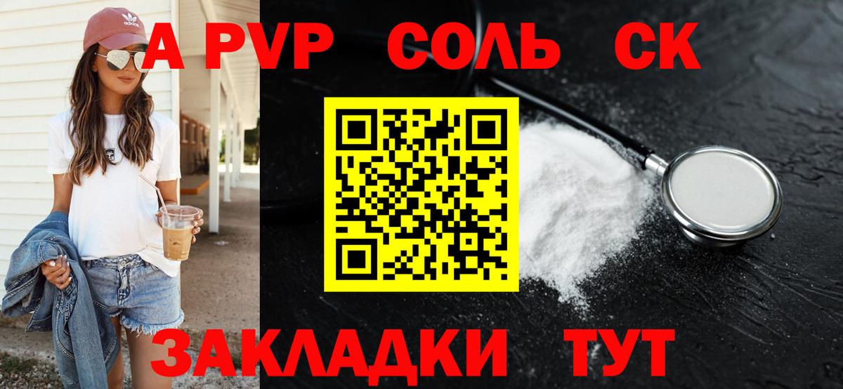 Alpha-PVP крисы CK  А ПВП  Alpha-PVP кристаллы  А ПВП кристаллы  купить закладку  Вход с VPN  Георгиевск 