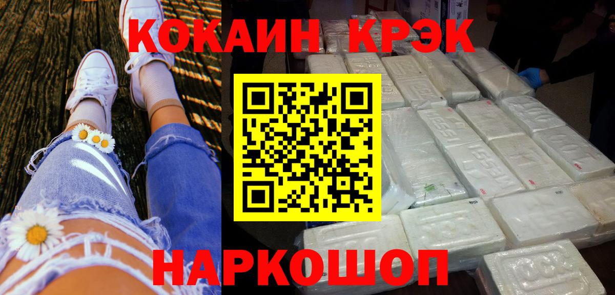 COCAIN 97%  Вход с VPN  Георгиевск  Кокаин Боливия 