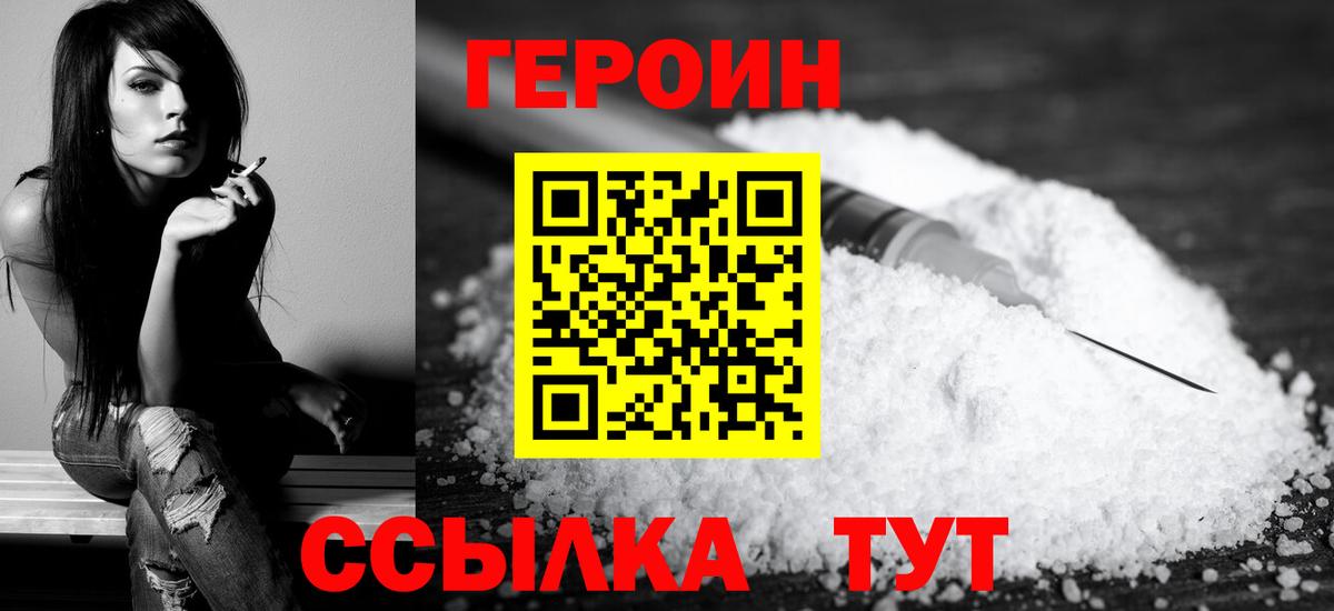 Георгиевск  ГЕРОИН белый  Вход с VPN 