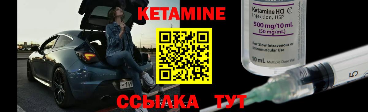 Кетамин ketamine Георгиевск