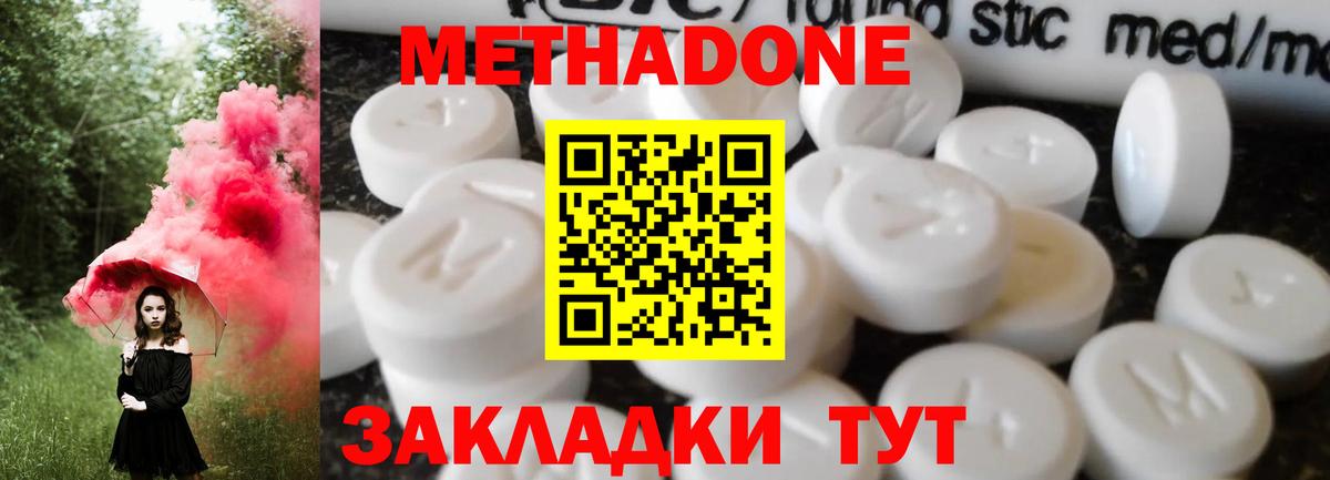 Георгиевск  МЕТАДОН белоснежный  Вход с VPN 