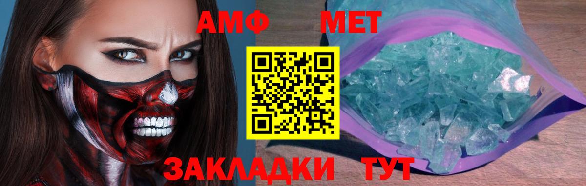 МЕТАМФЕТАМИН винт Георгиевск