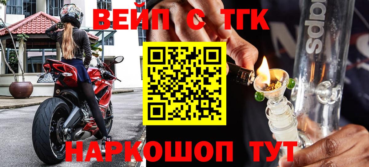 ТГК вейп с тгк  Вход с VPN  Георгиевск  где можно купить   Дистиллят ТГК концентрат 