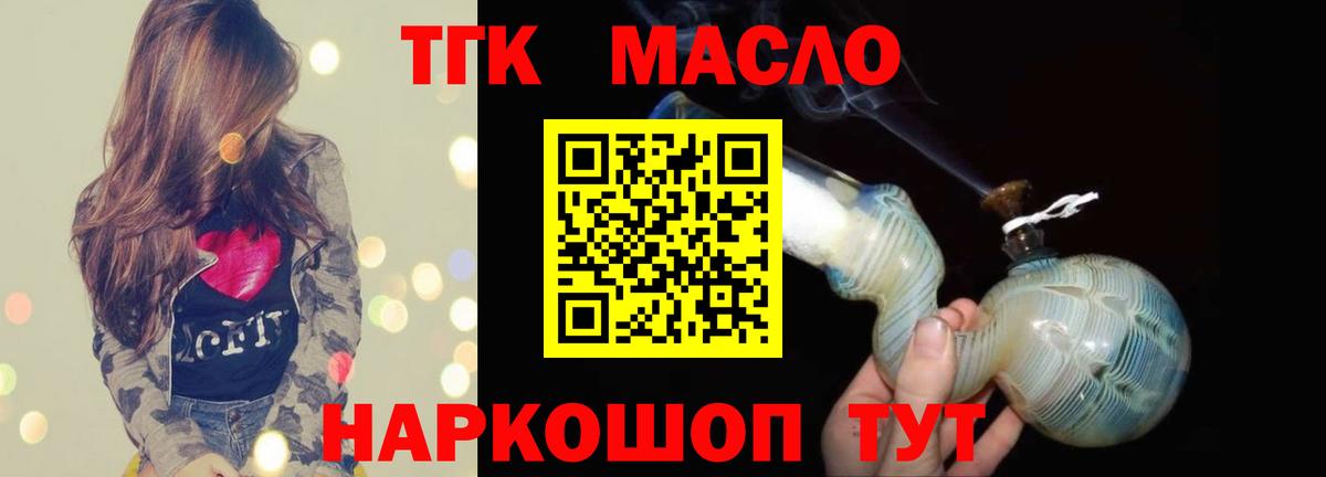 Дистиллят ТГК гашишное масло Георгиевск